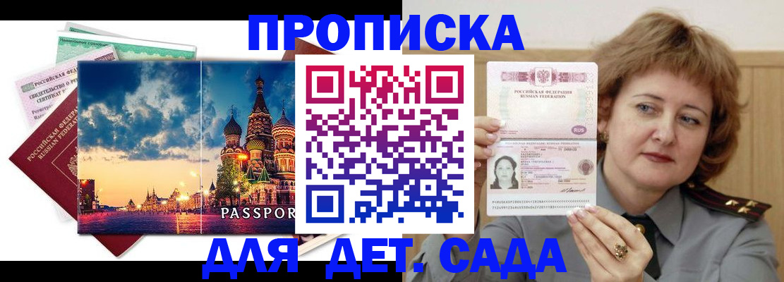 прописка для военкомата в Алексеевке
